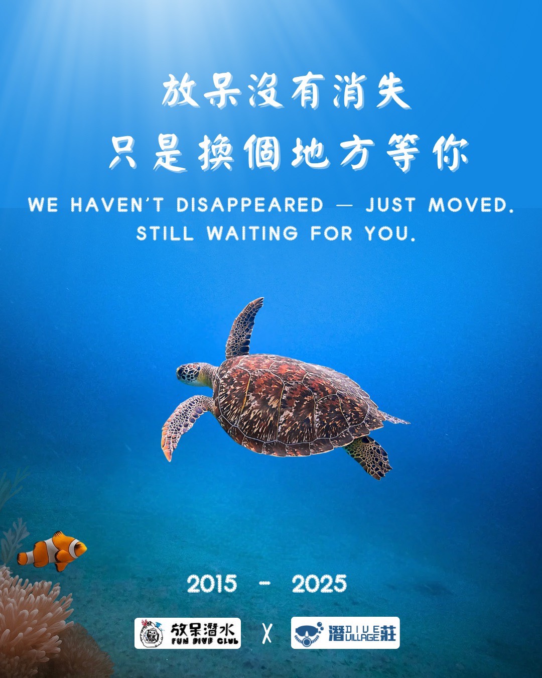 潛莊 x 放呆 官宣